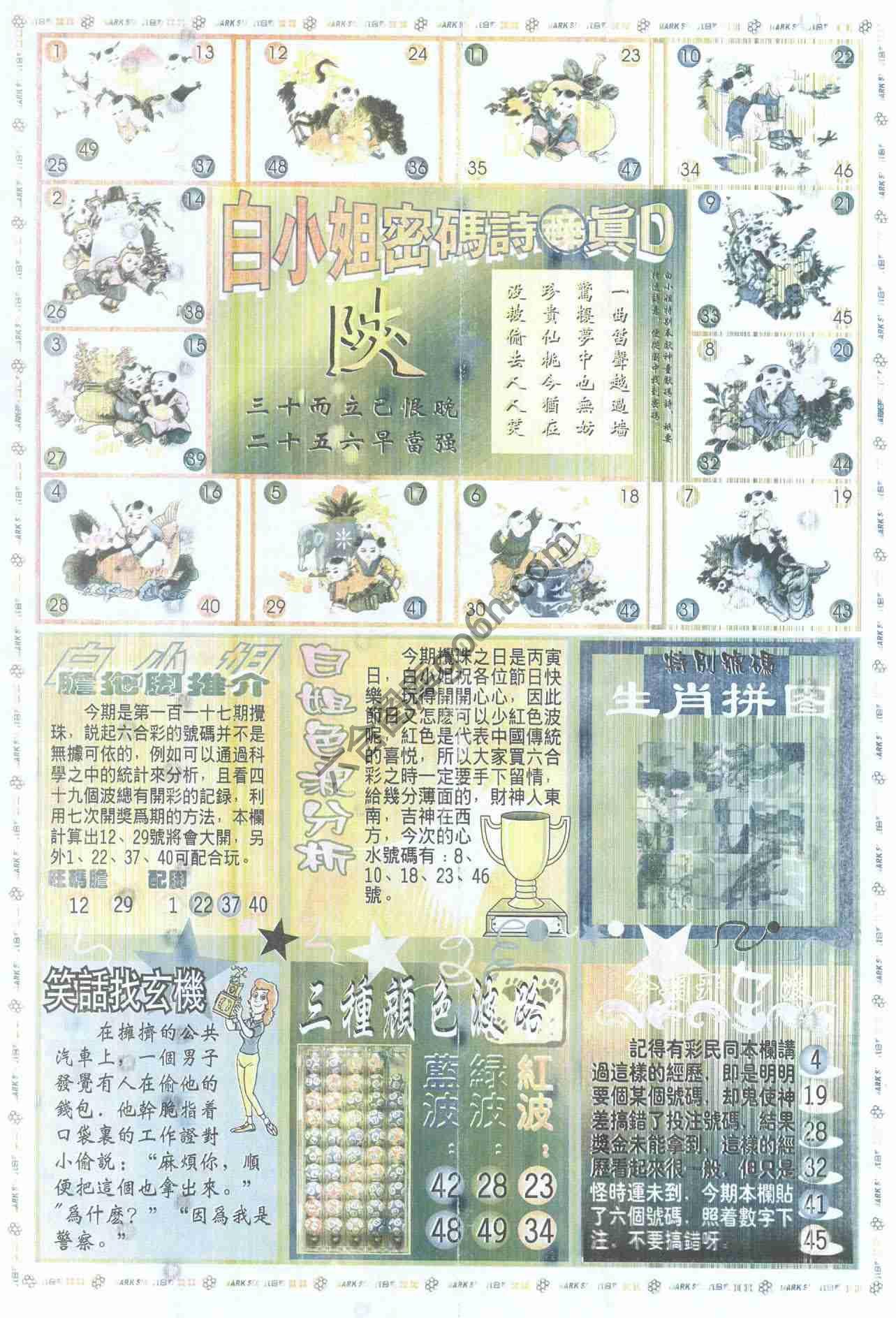 白小姐传密