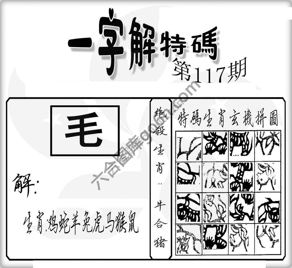 一字解特码