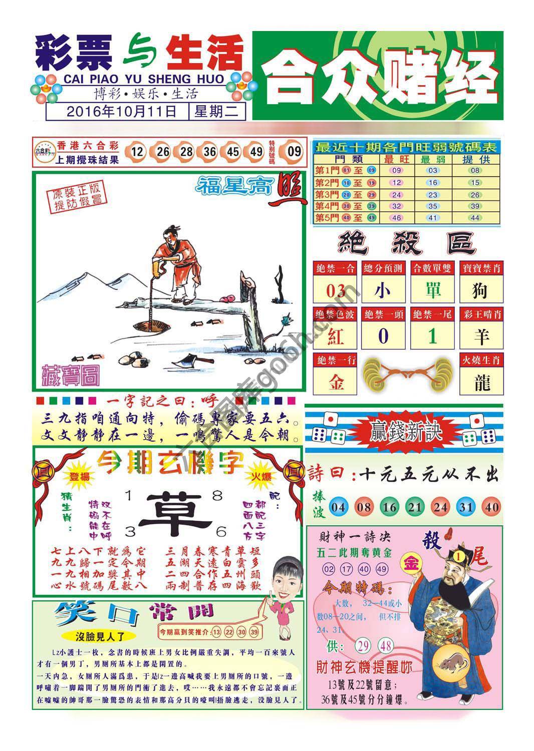合众赌经