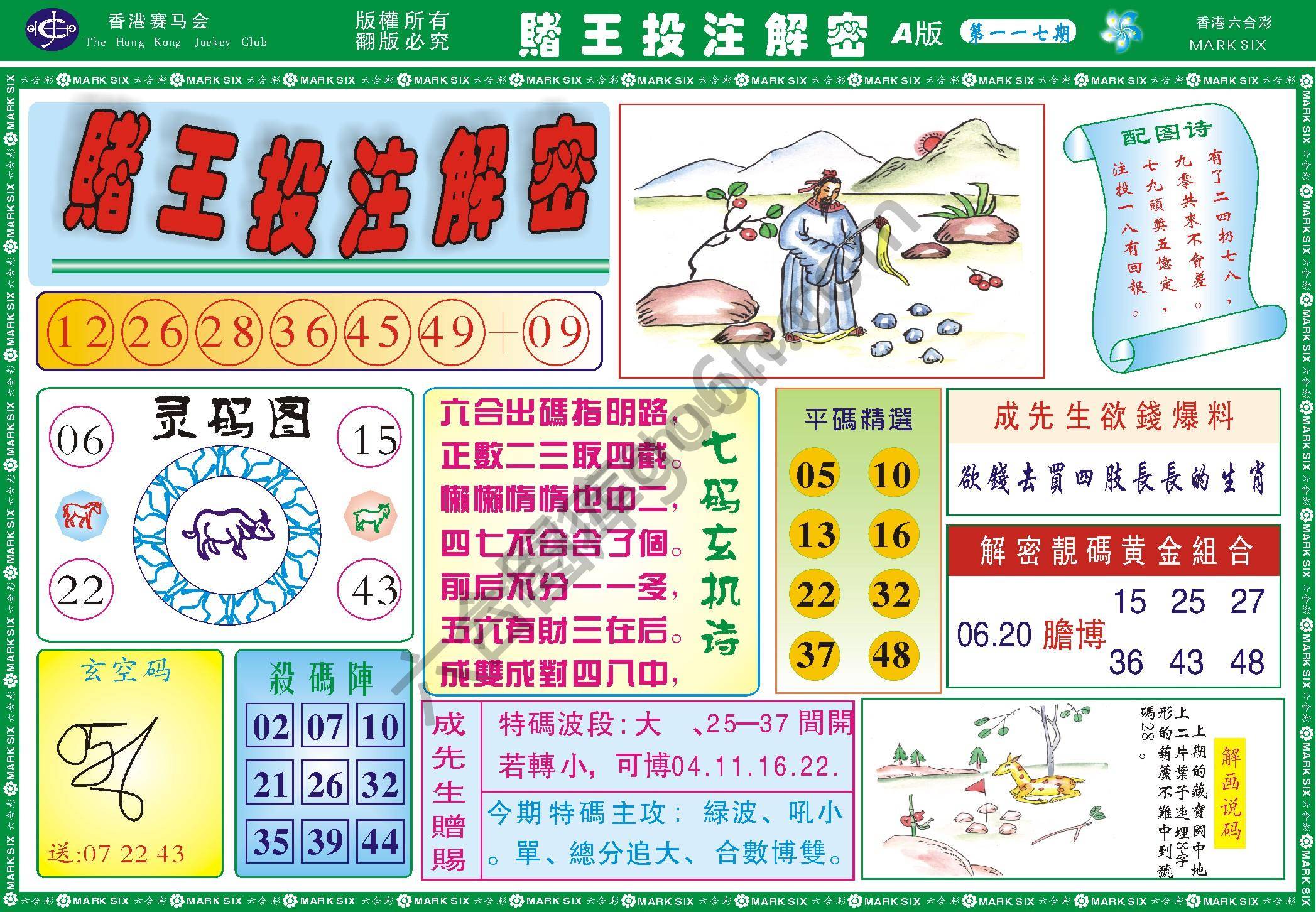 赌王投注解密