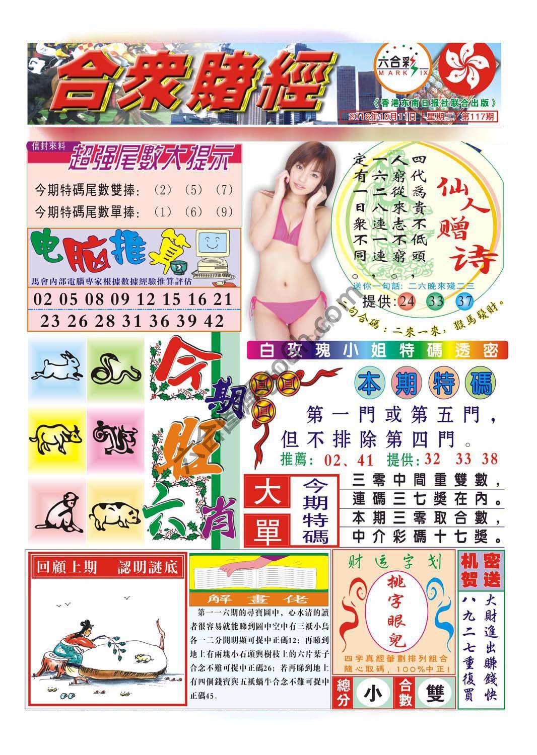 合众赌经