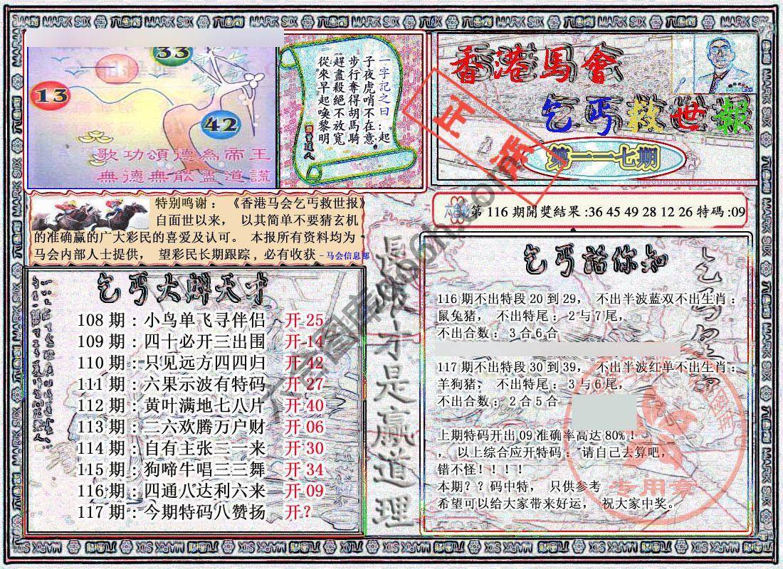 乞丐救世报