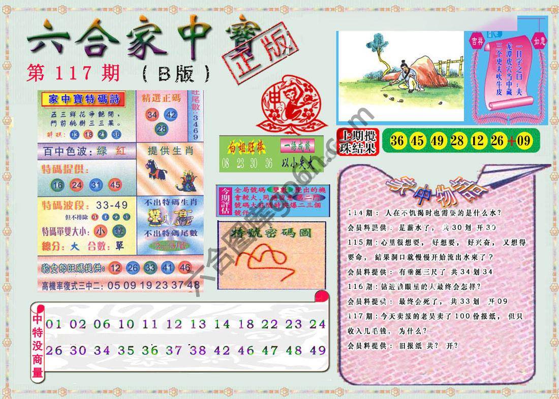 六合家中宝