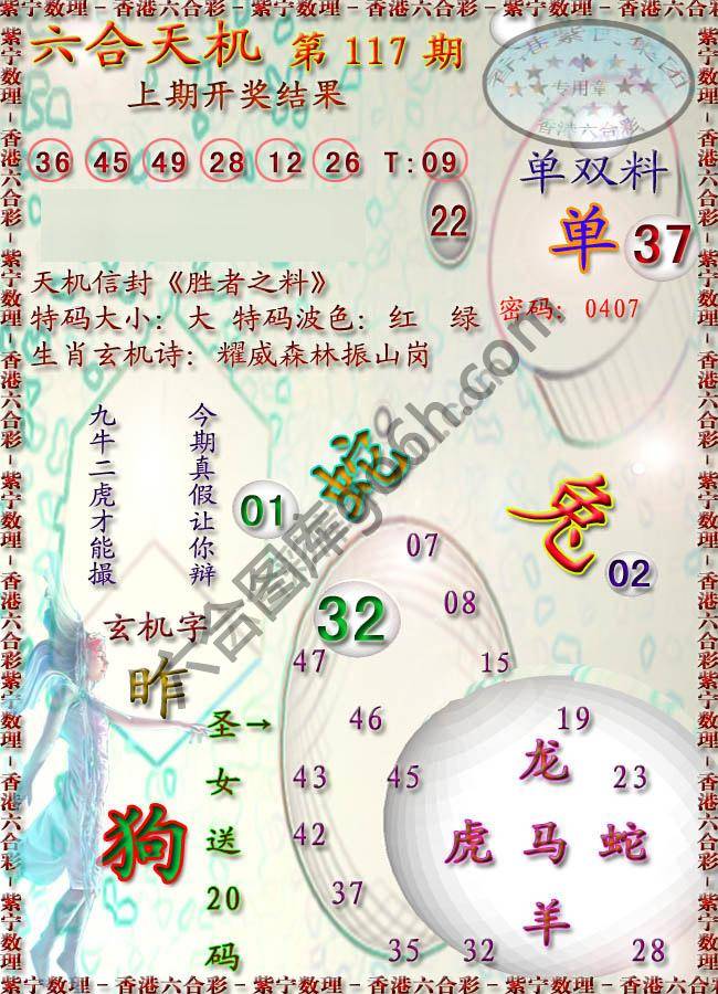 六合天机