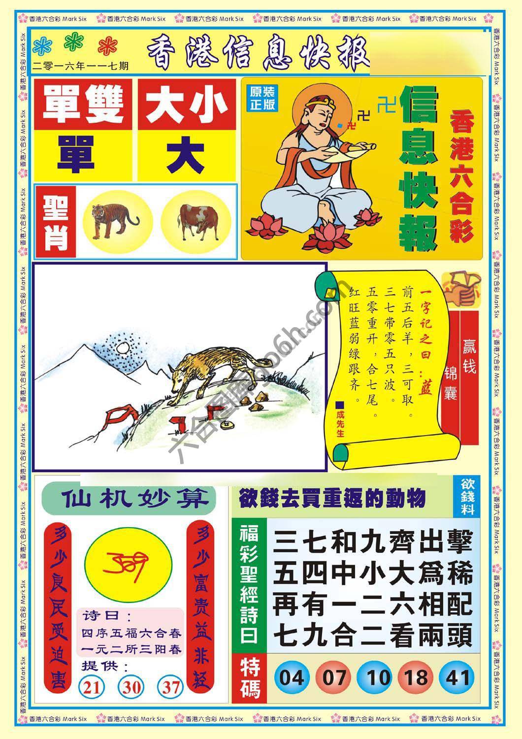 香港信息快报