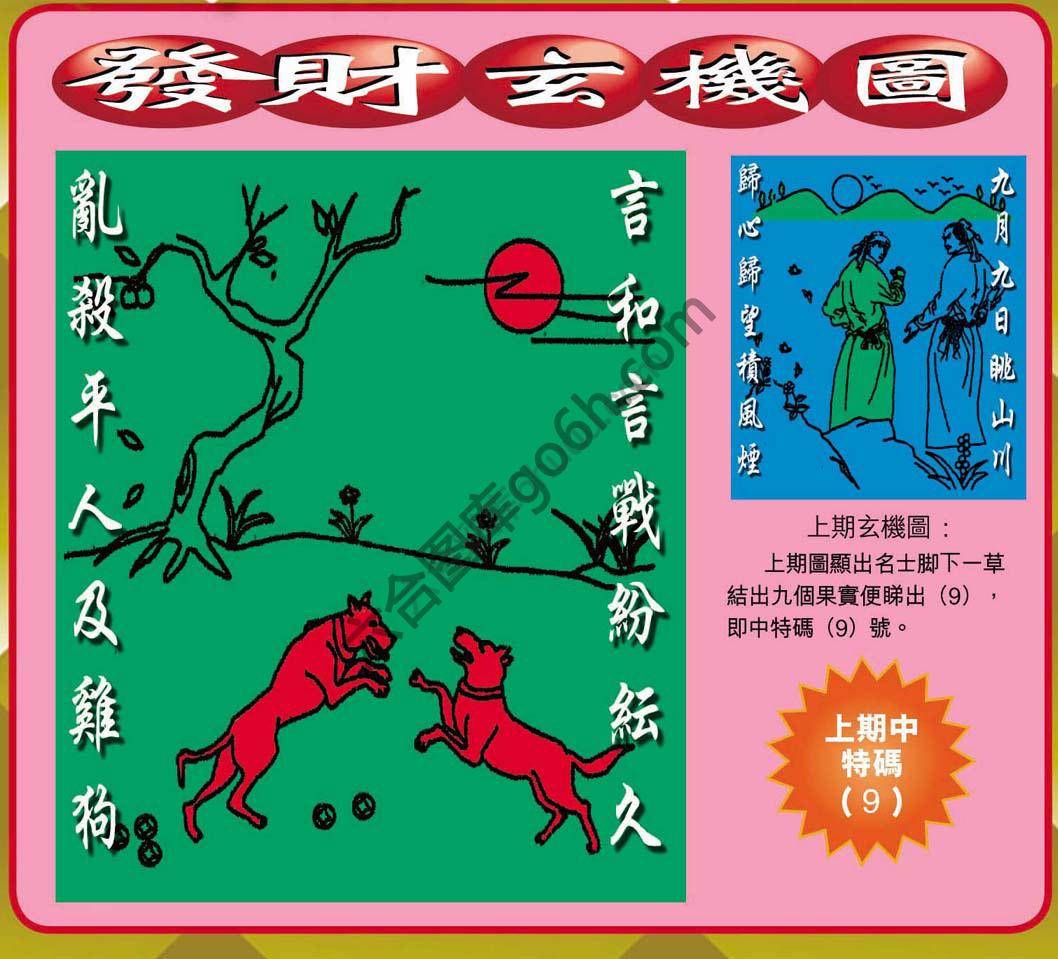 发财玄机图