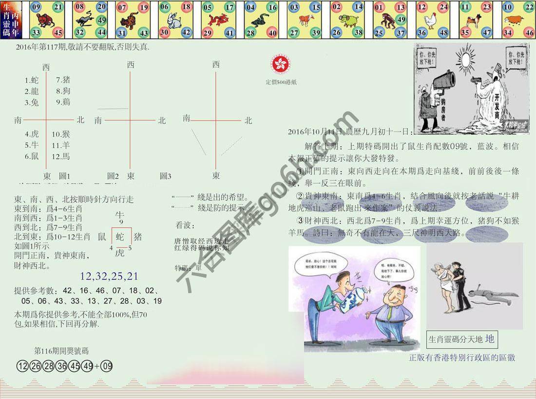 澳门足球报