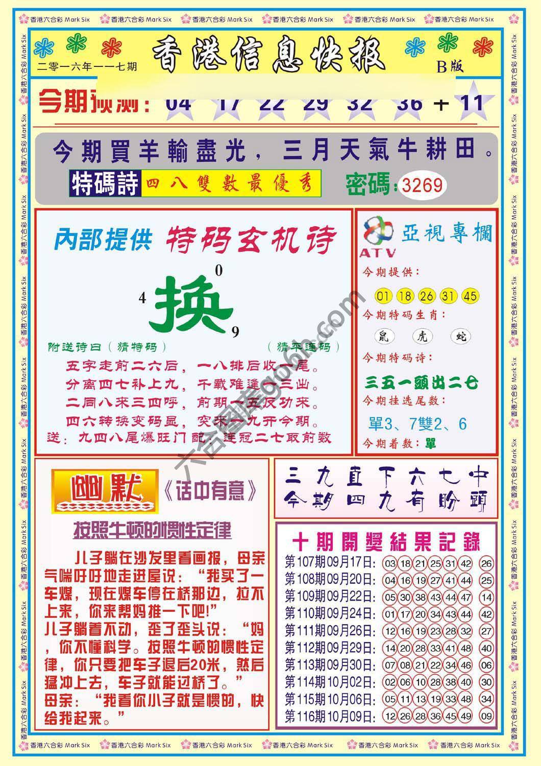 香港信息快报