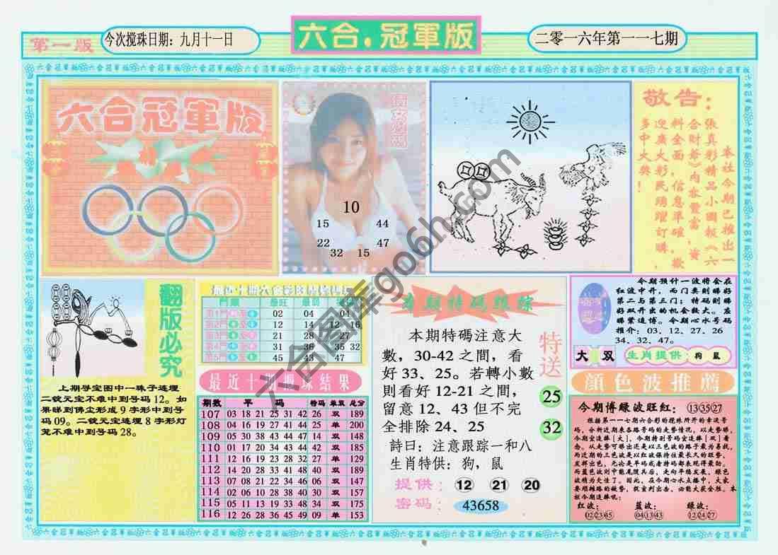 六合冠军版