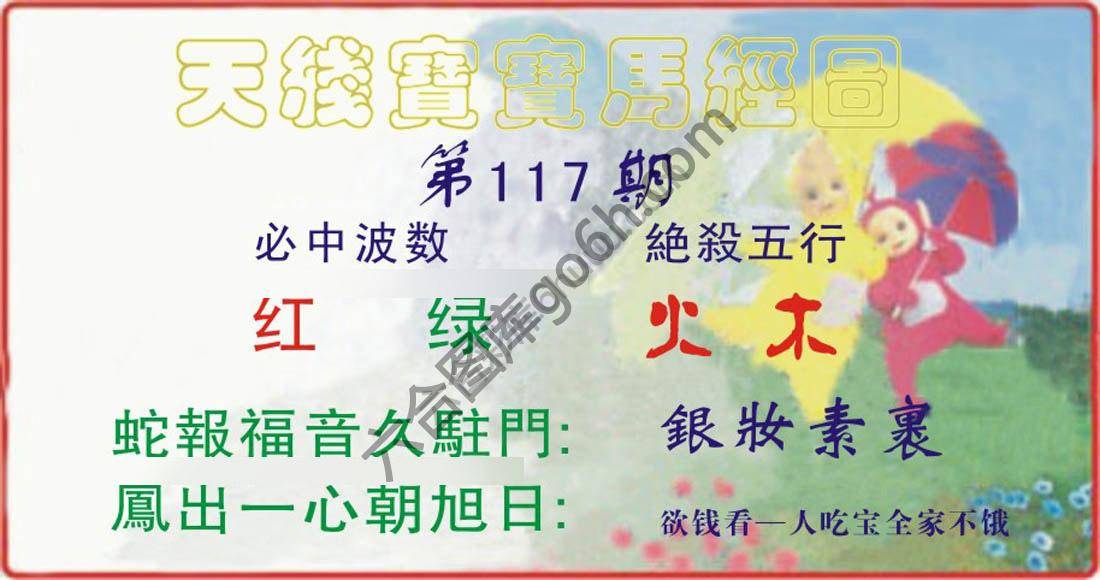 天线宝宝马经图
