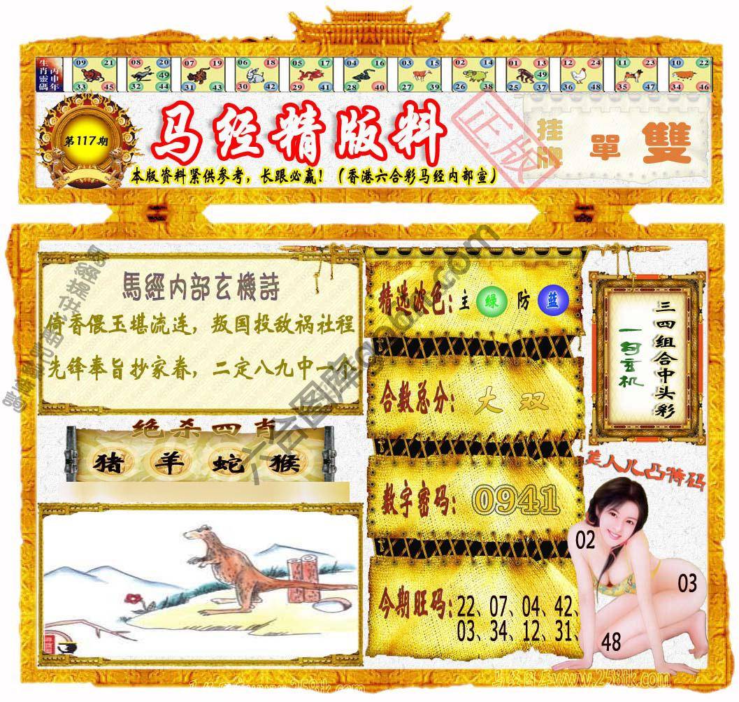 马经精版料