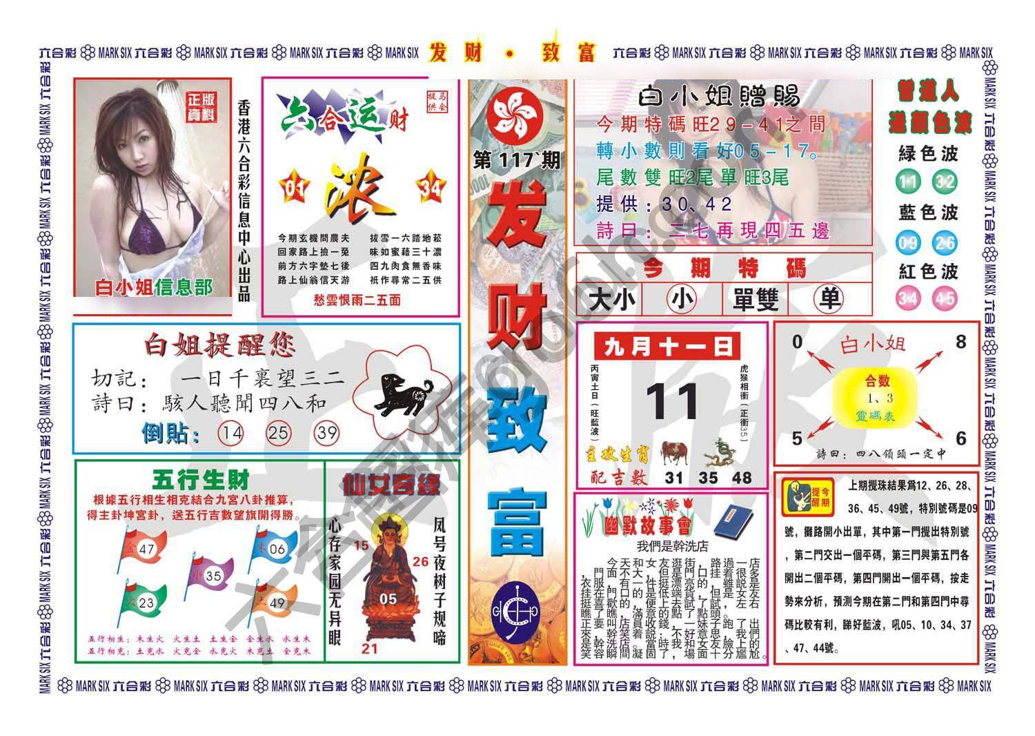 发财致富