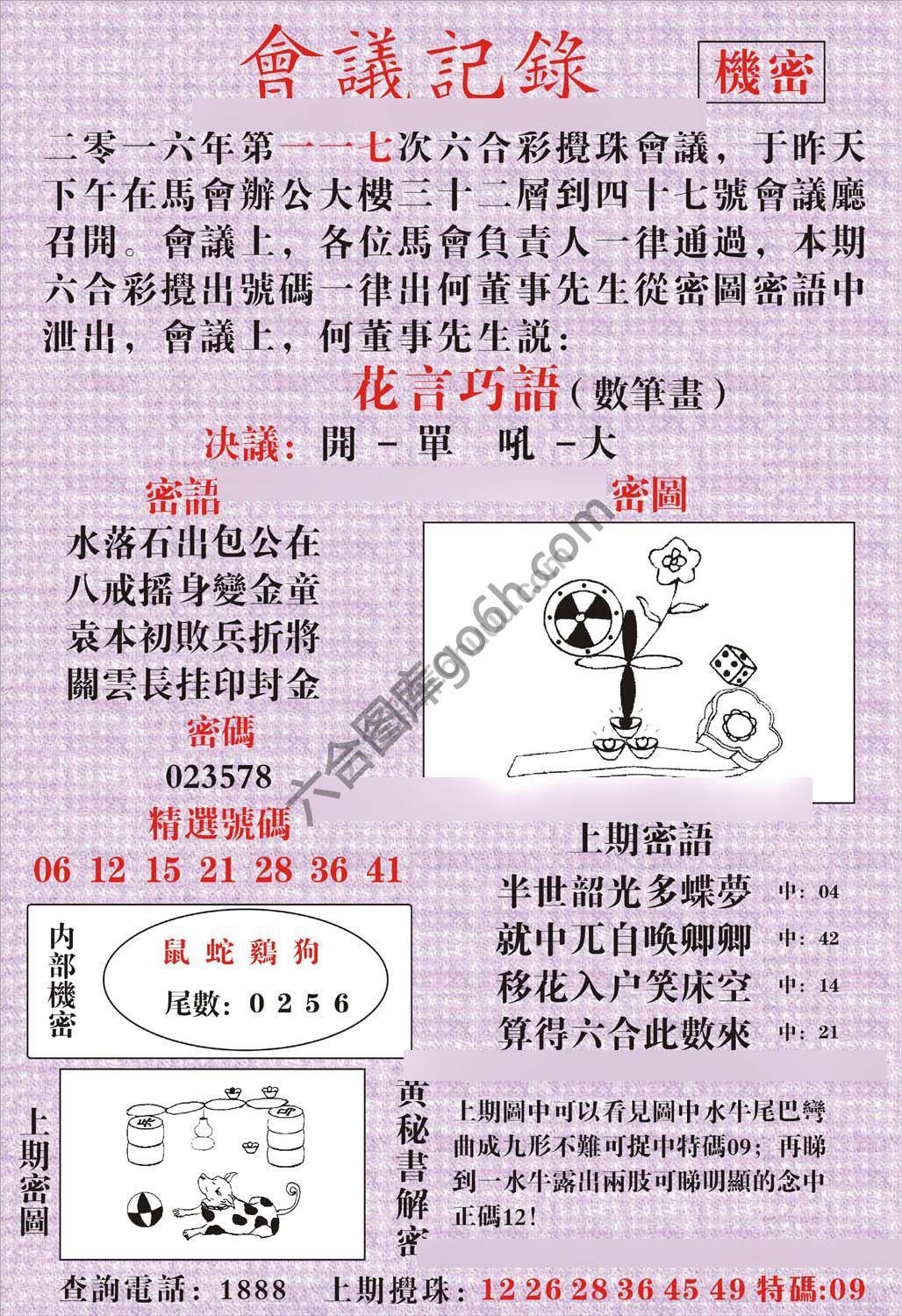 会议记录