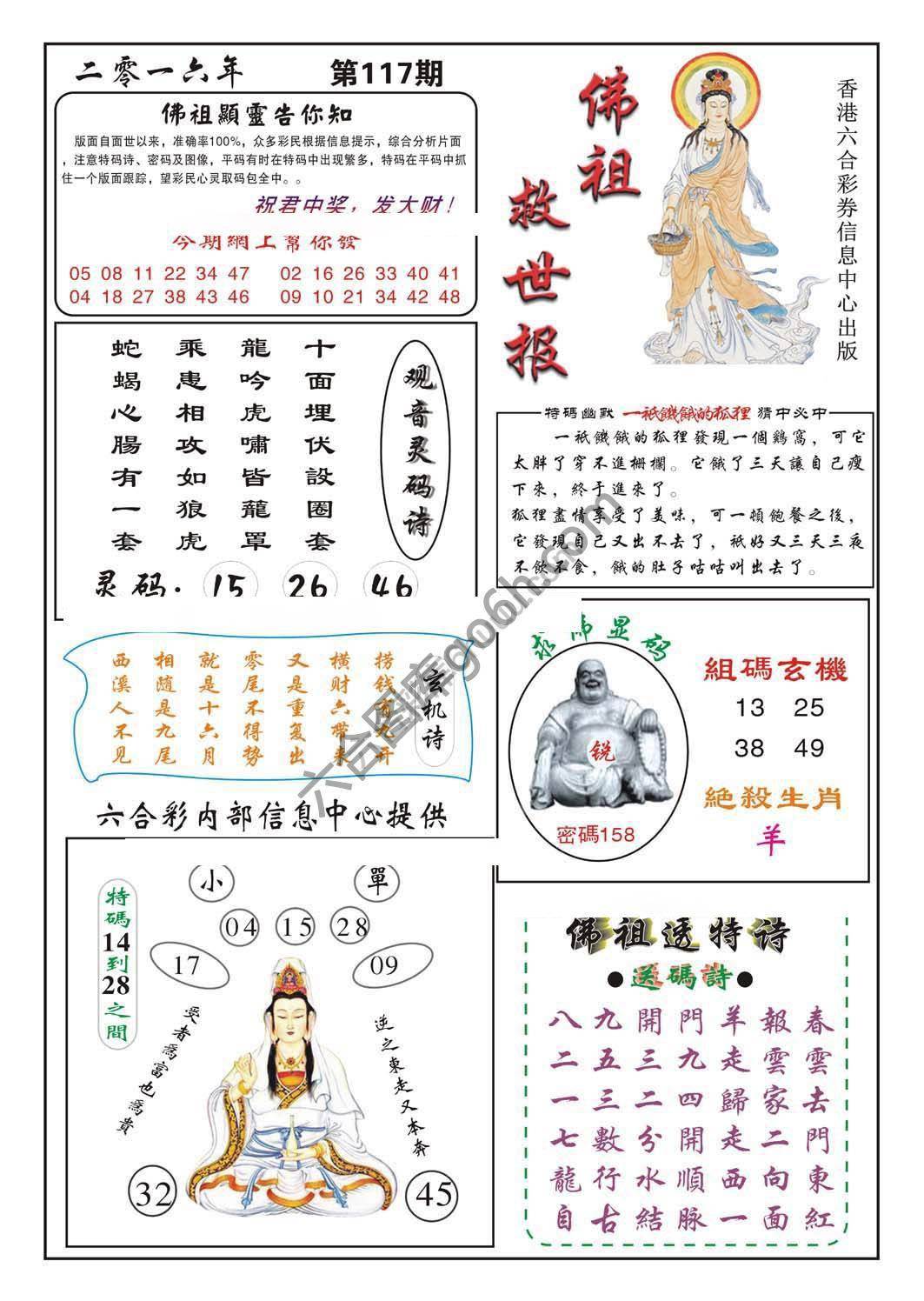 佛祖救世