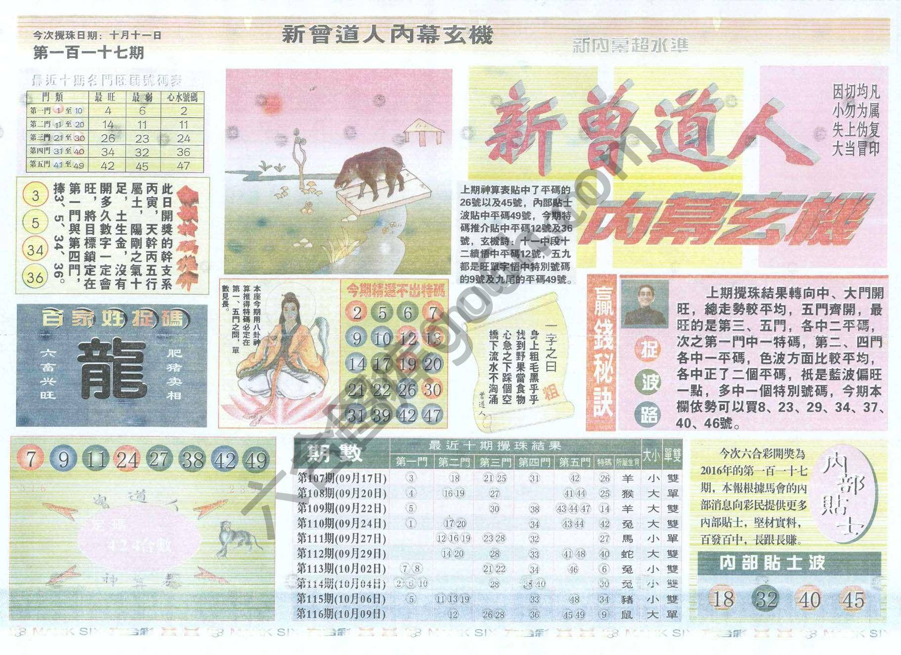 新曾道人内幕玄机