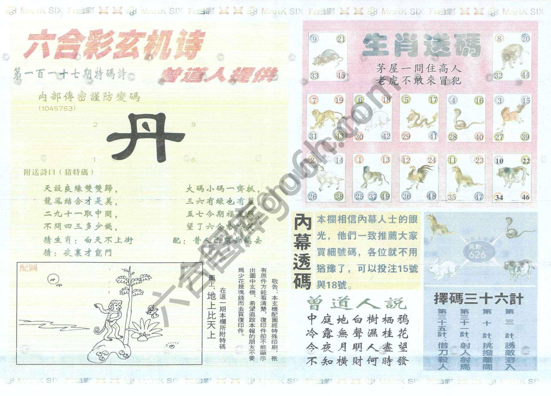 新曾道人内幕玄机