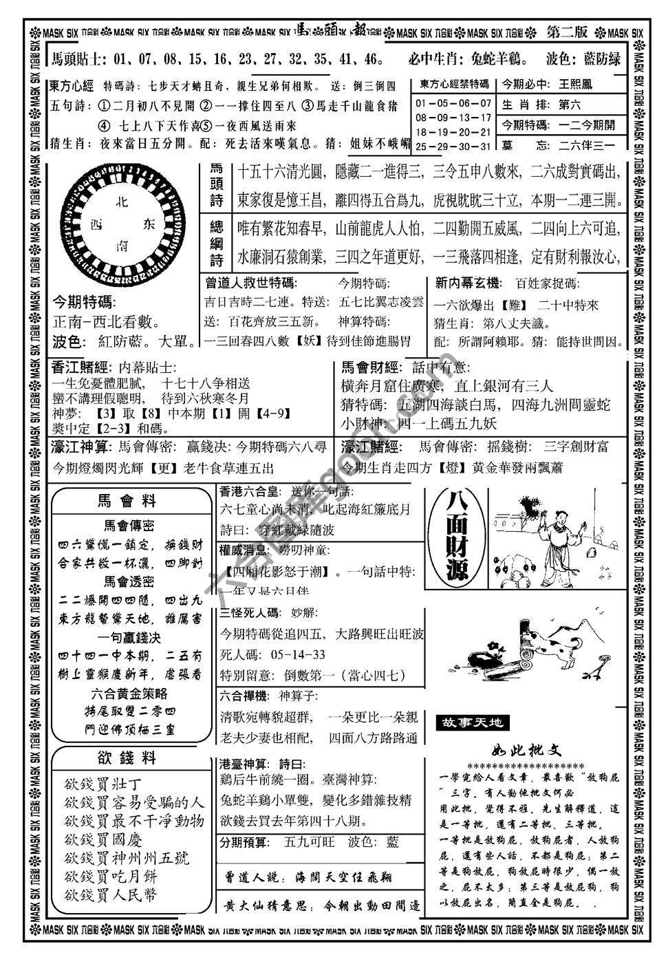 马头报