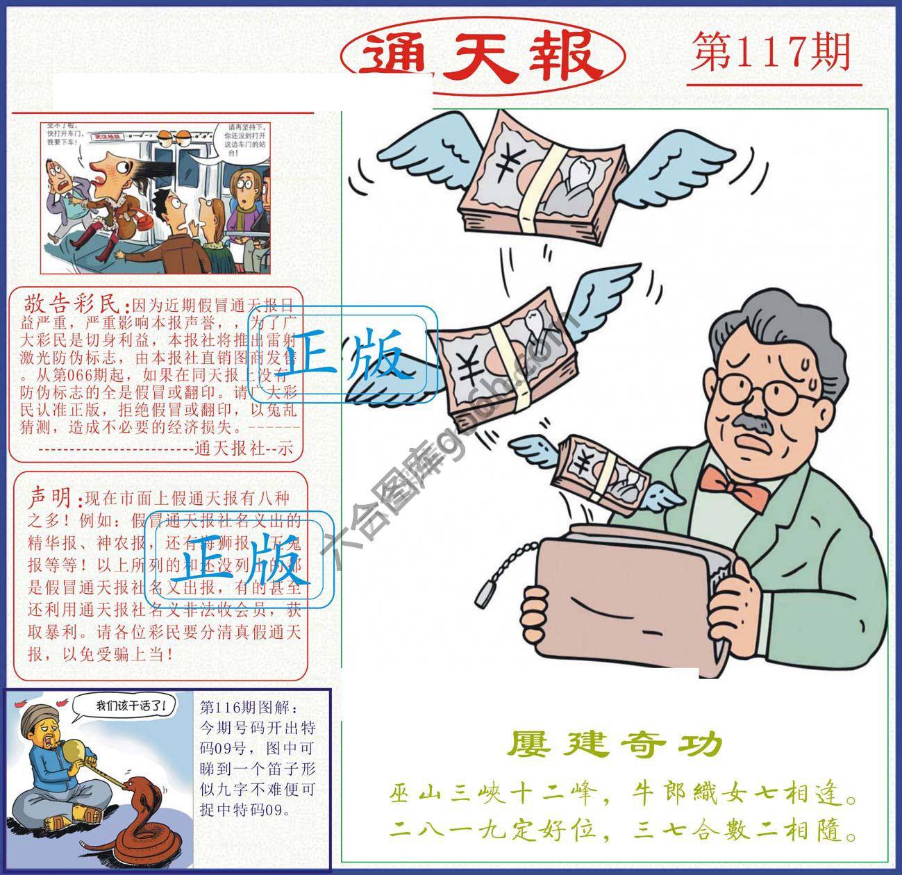 正版通天报