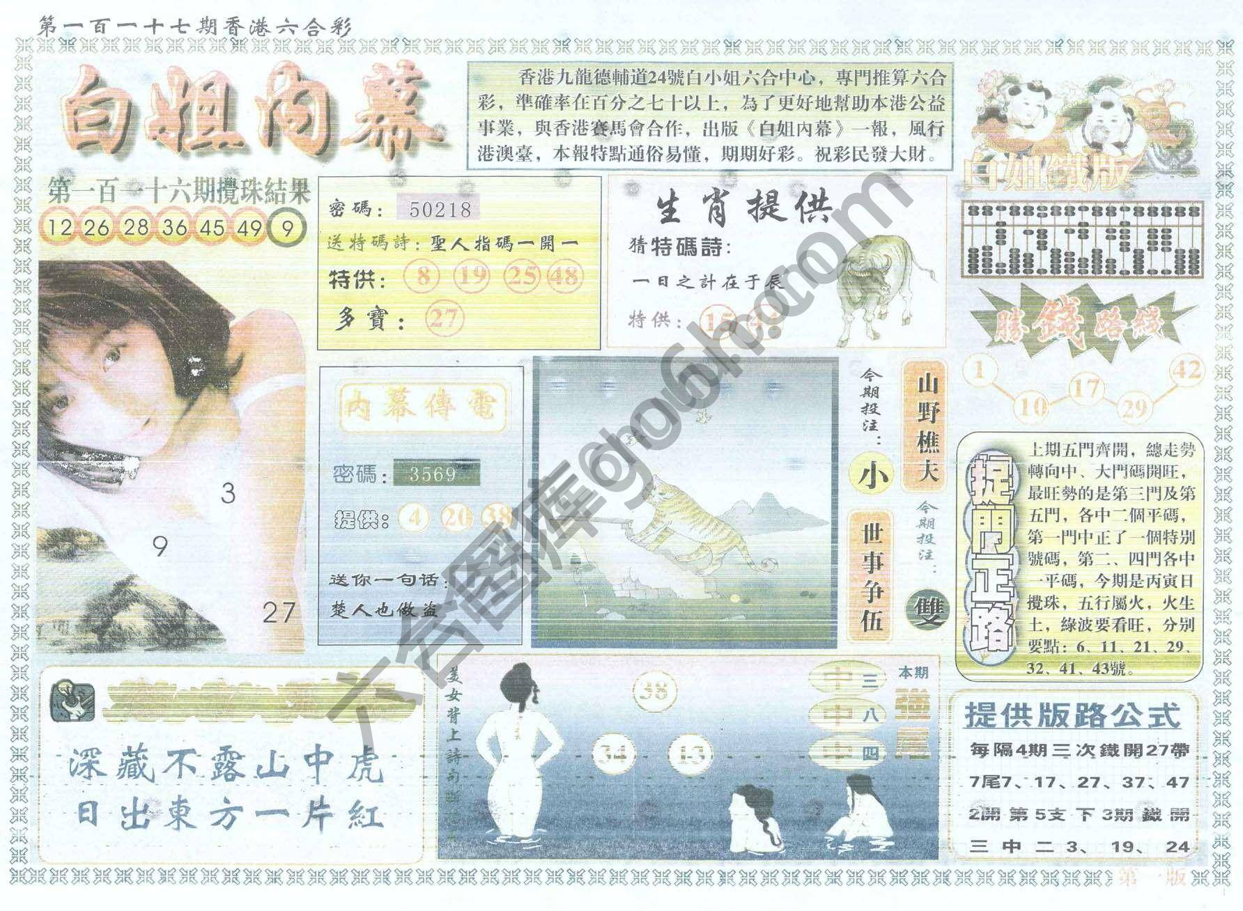 白姐内幕