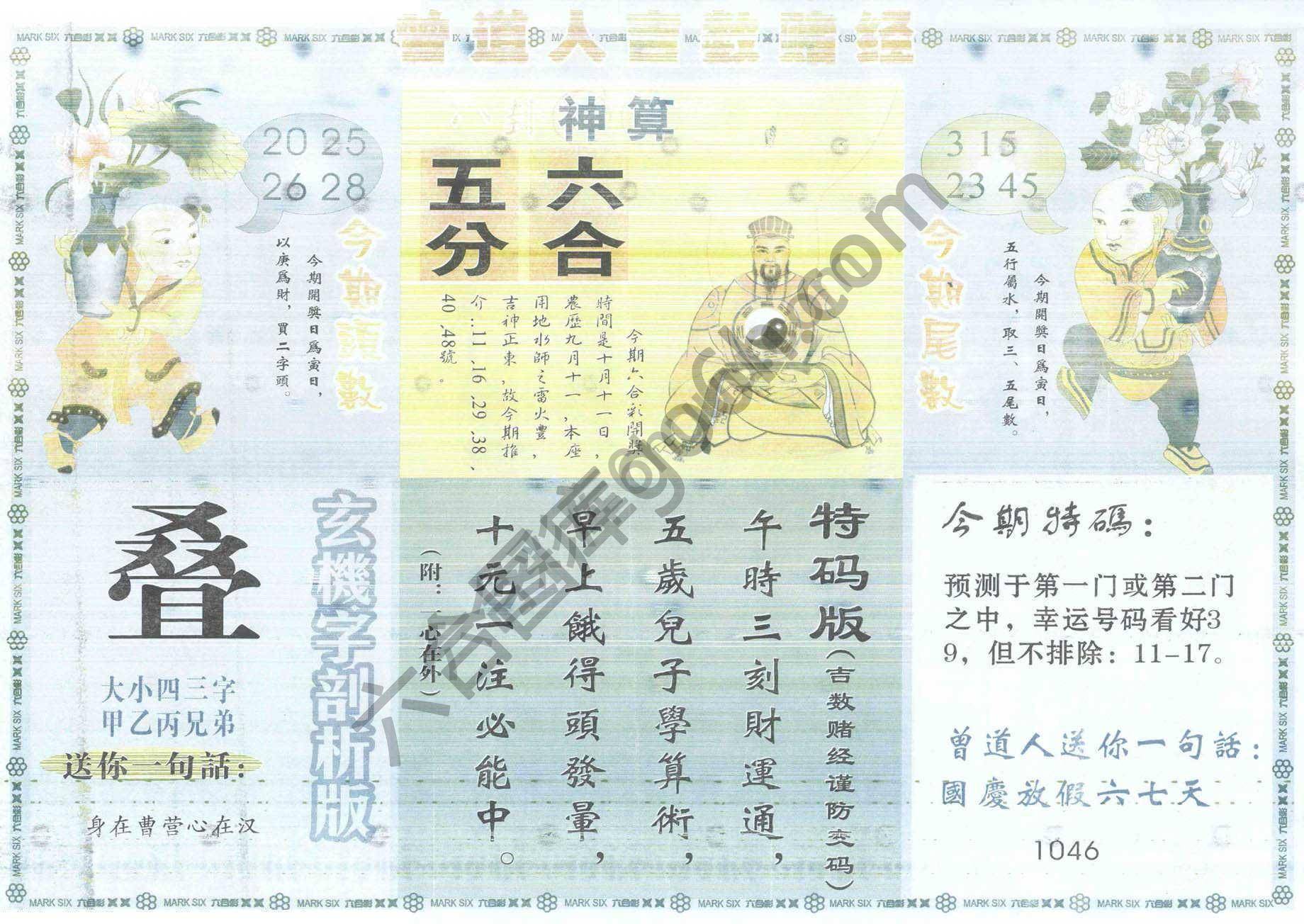 曾道人吉数赌经