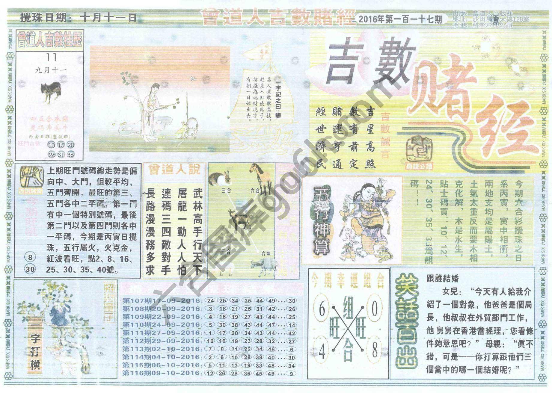 曾道人吉数赌经