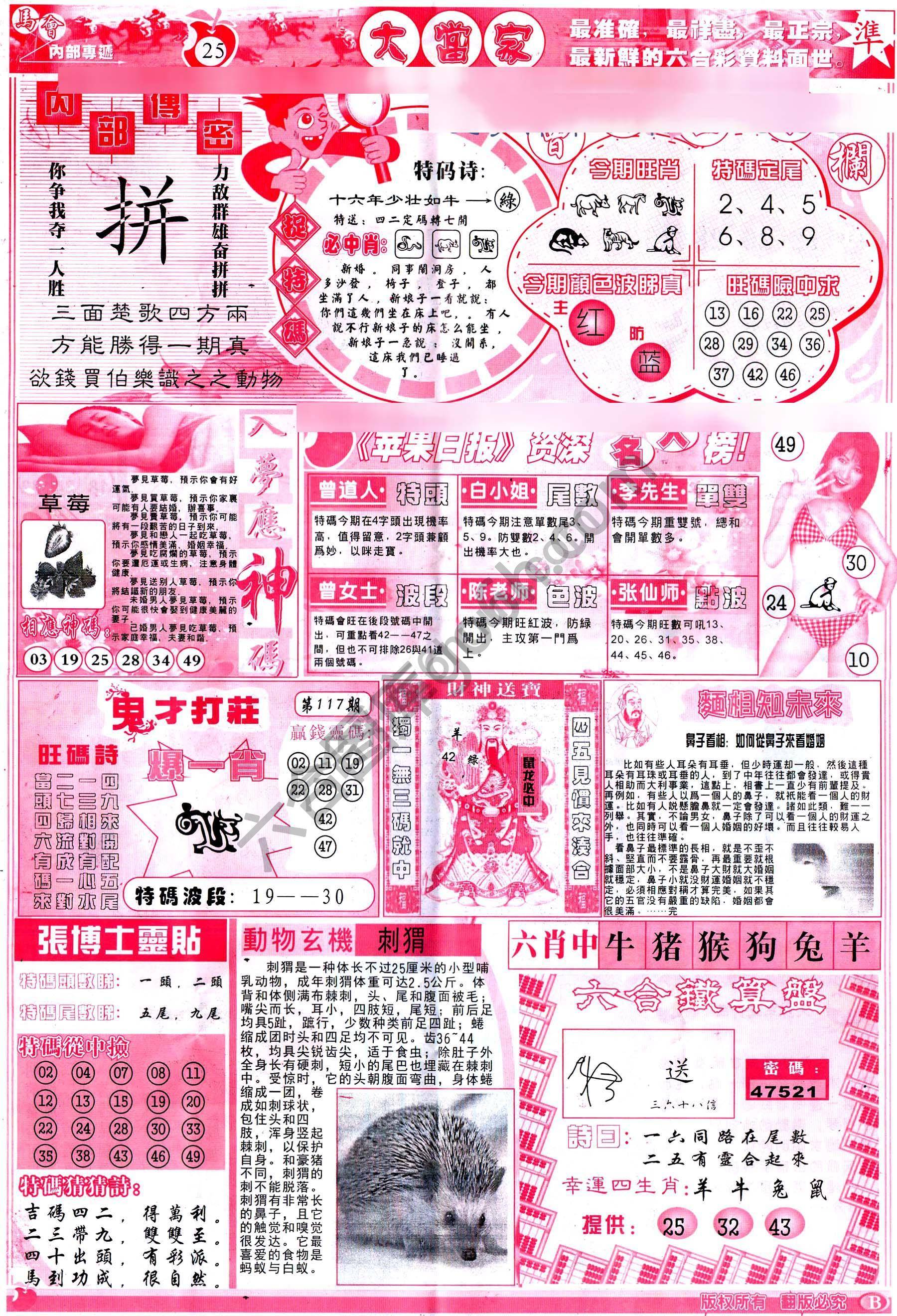 识破玄机