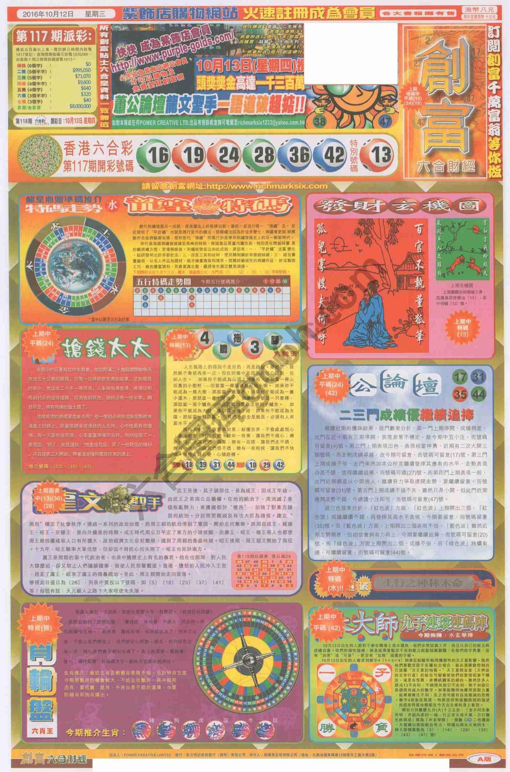 创富