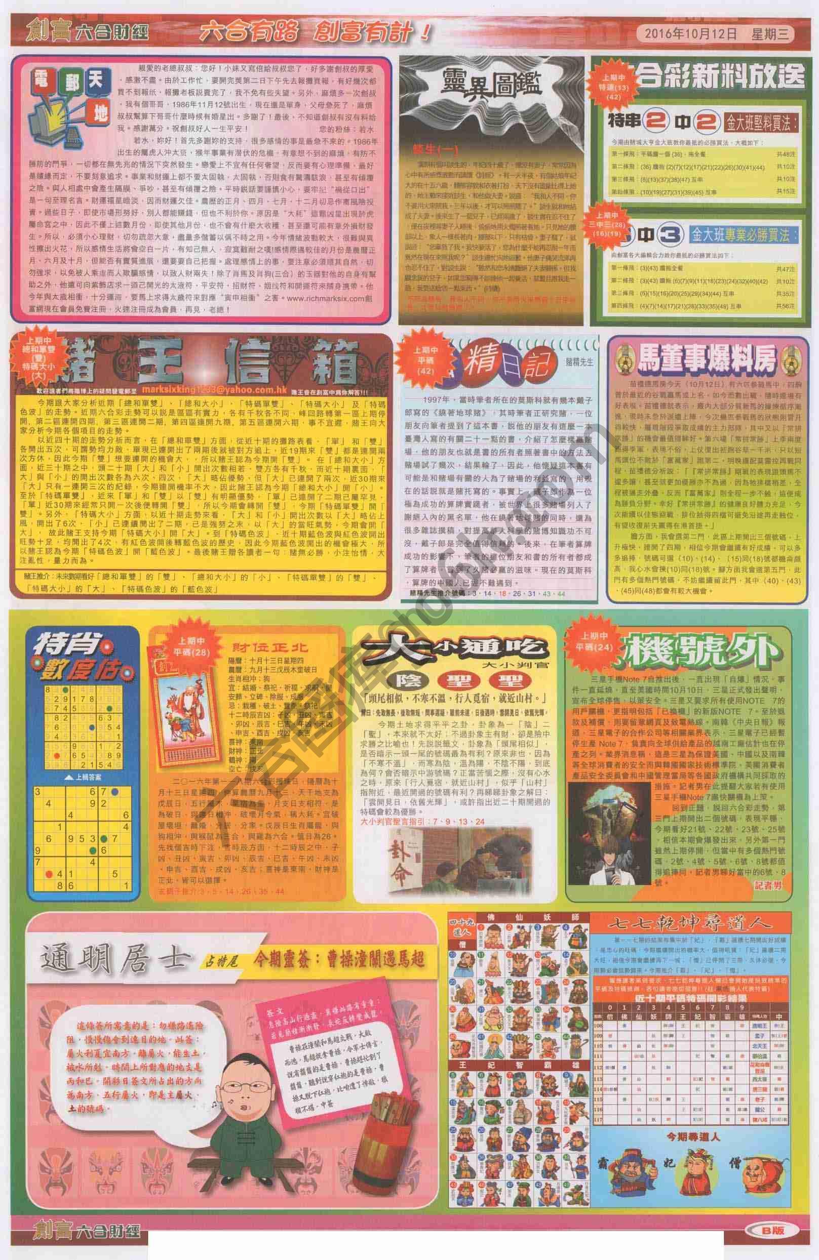 创富