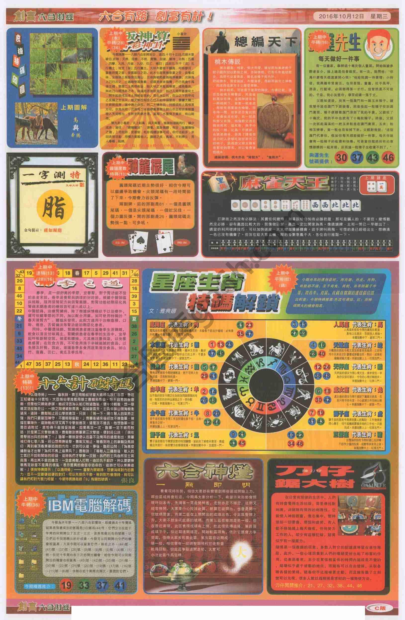 创富