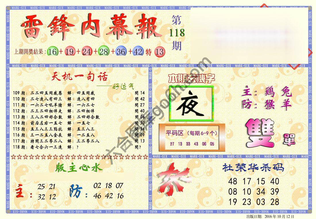雷锋内幕报