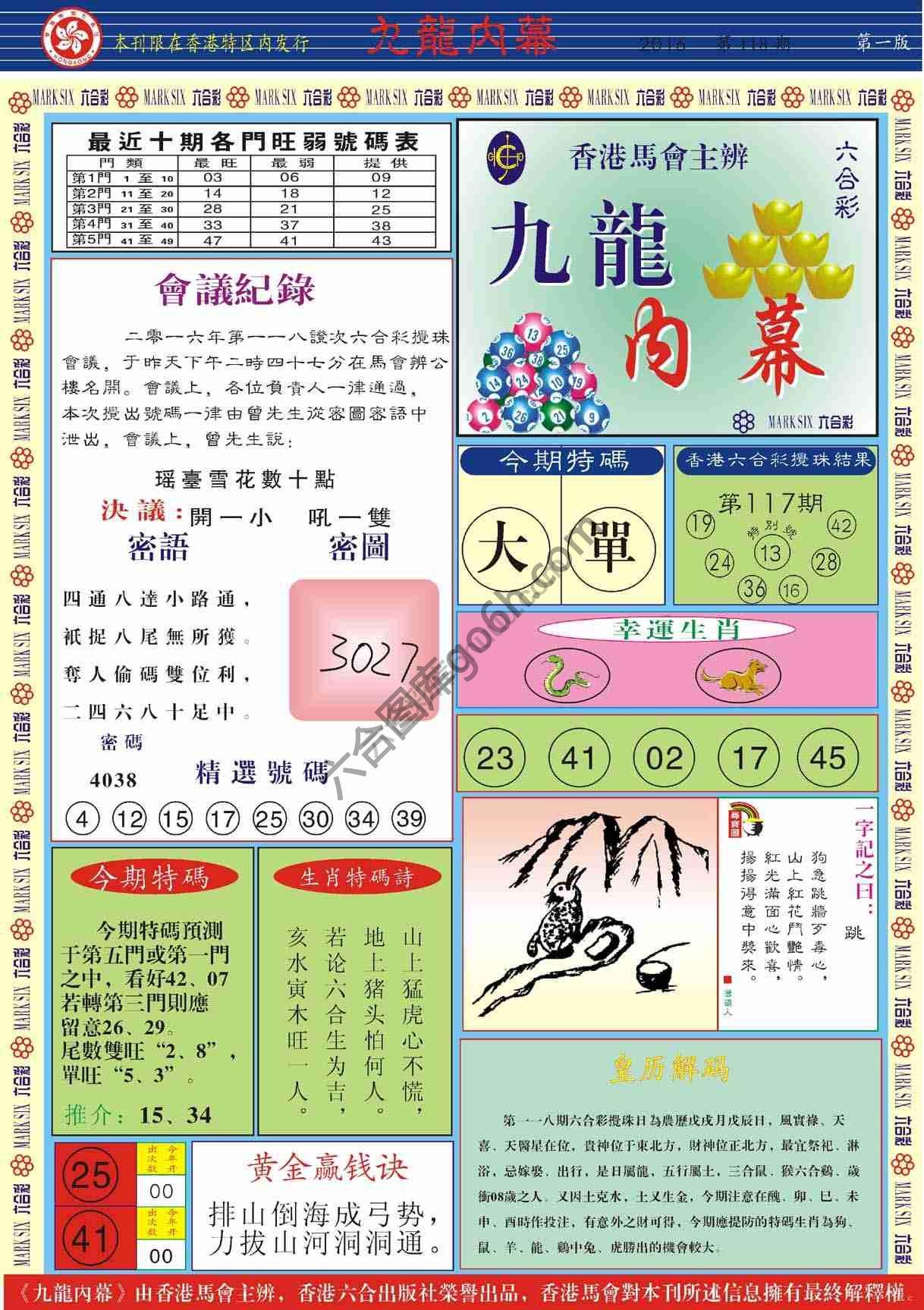 九龙内幕