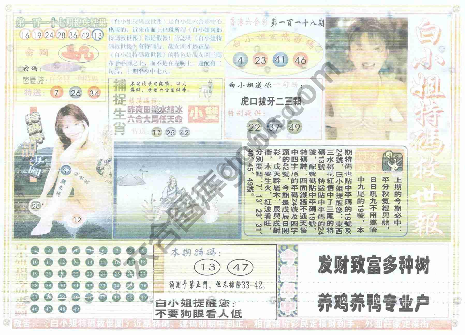 白小姐特码救世报