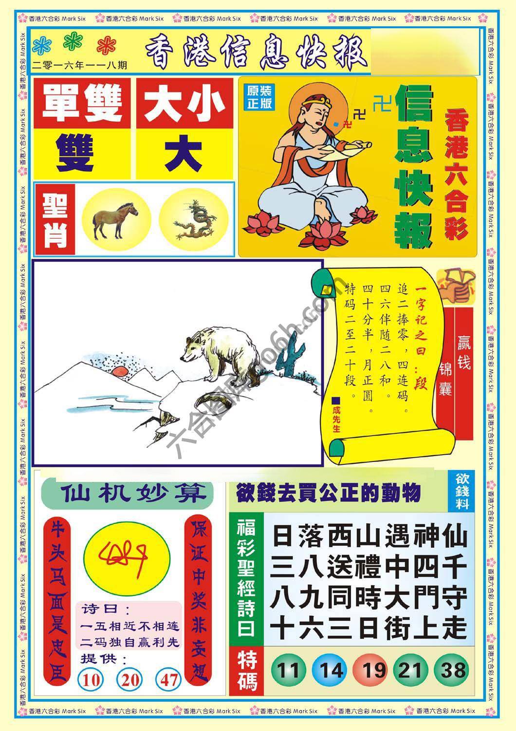 香港信息快报