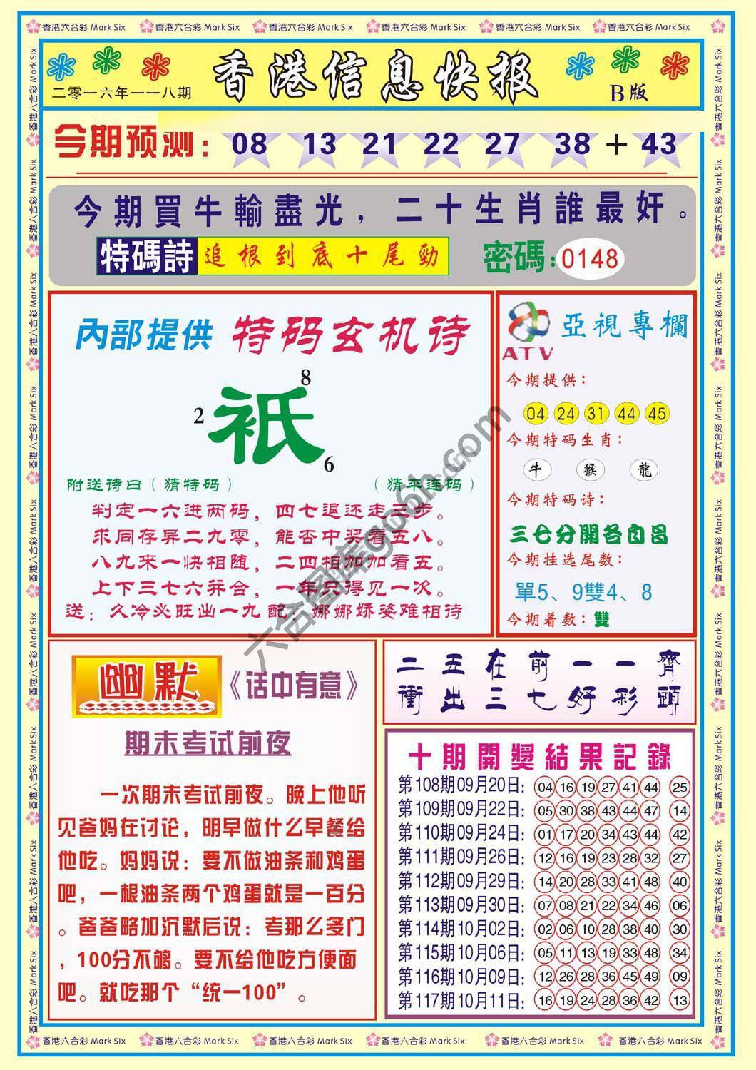 香港信息快报