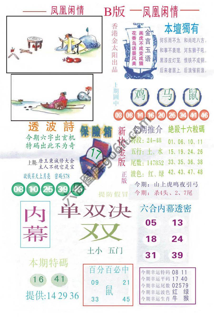 凤凰闲情