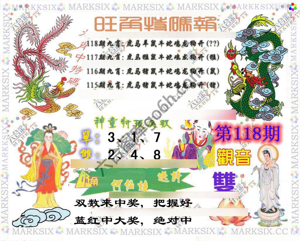 旺角特码报