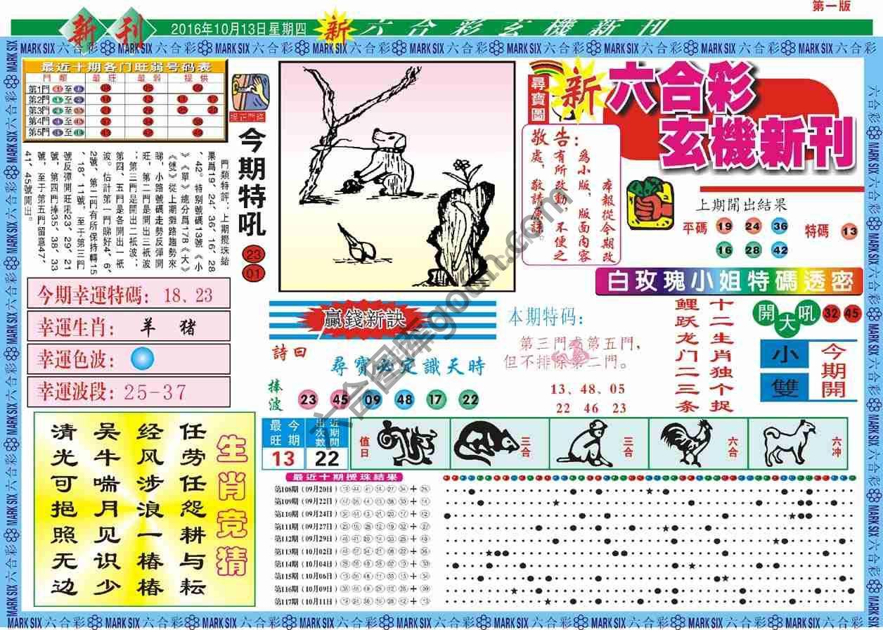 六合彩玄机新刊