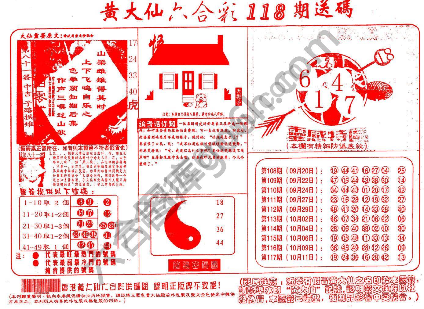 黄大仙射箭图