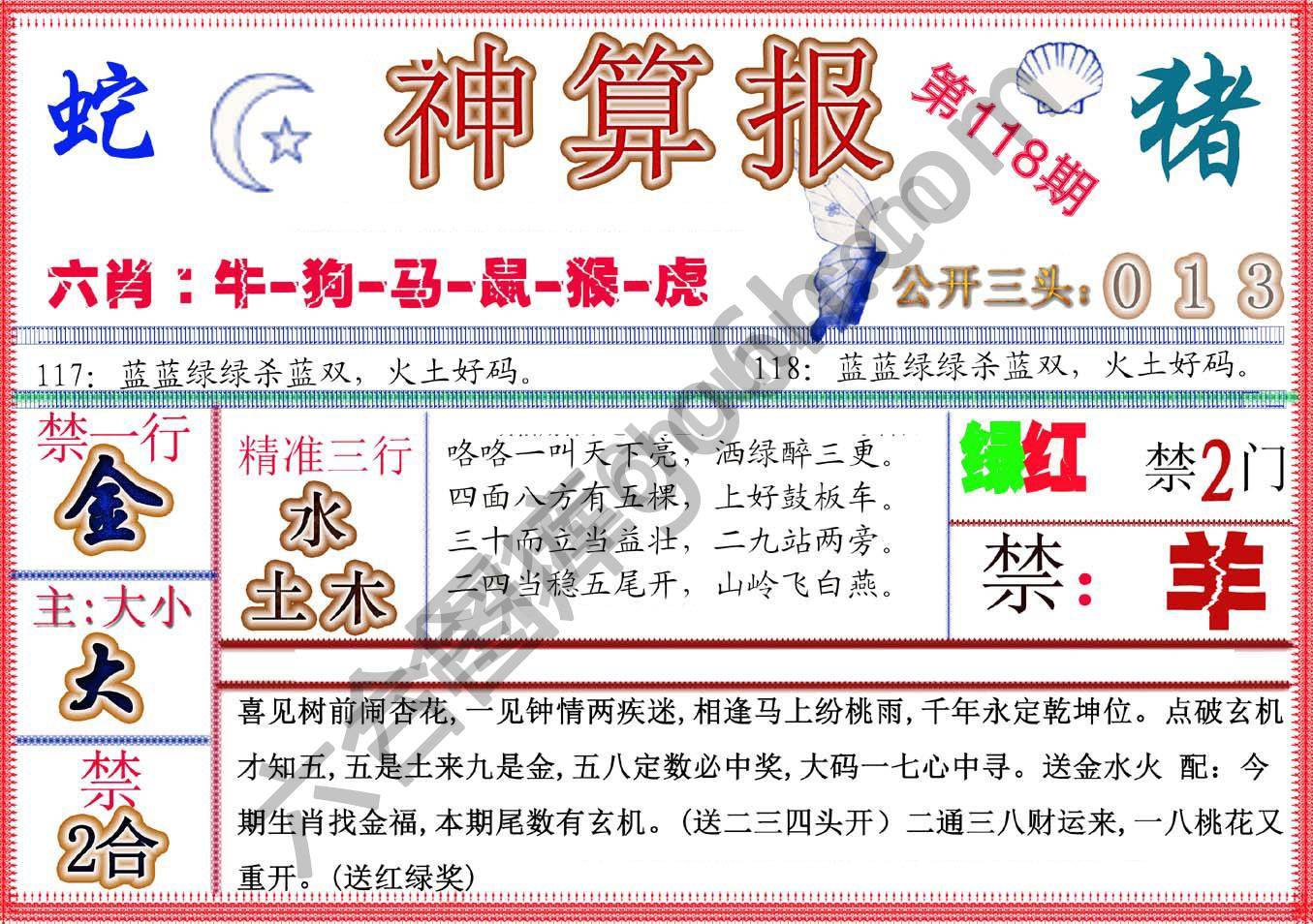 神算报新版