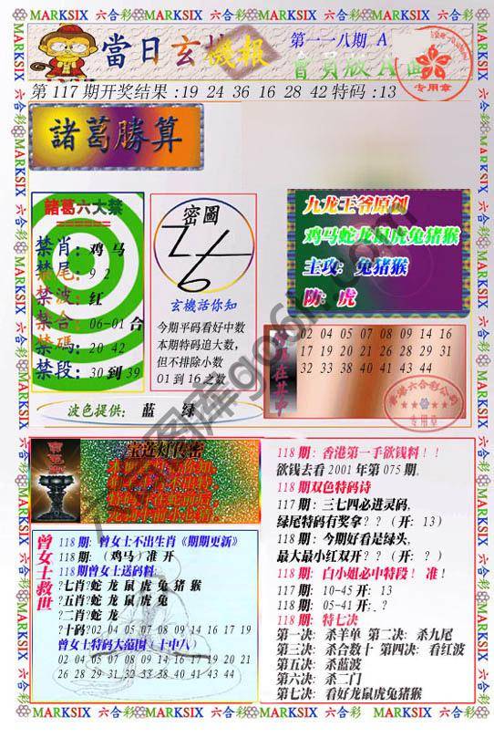 当日玄机报