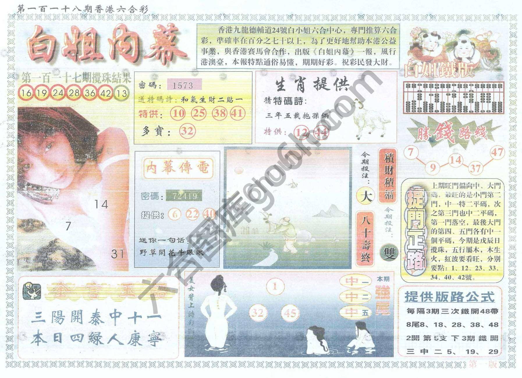 白姐内幕