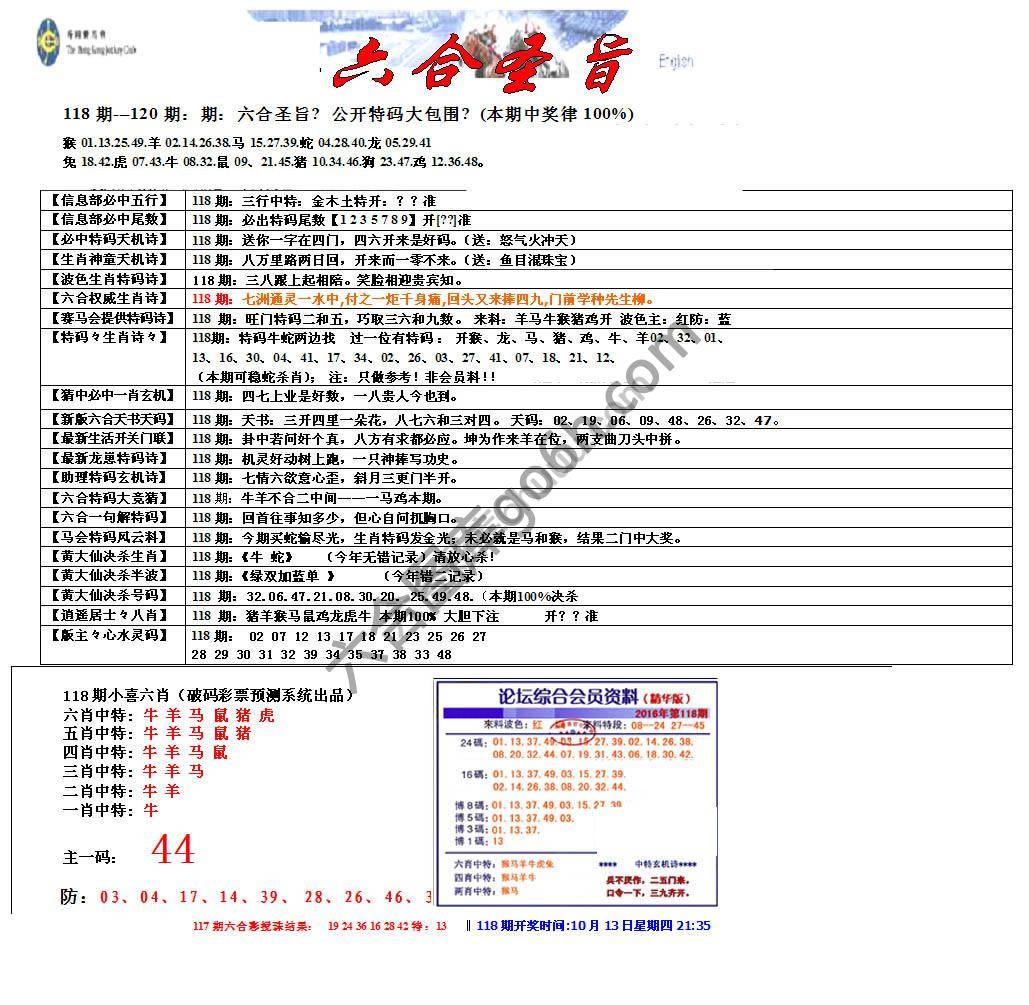 六合圣旨