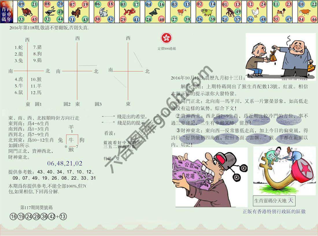 澳门足球报