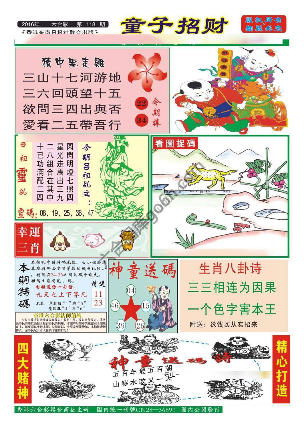 童子招财