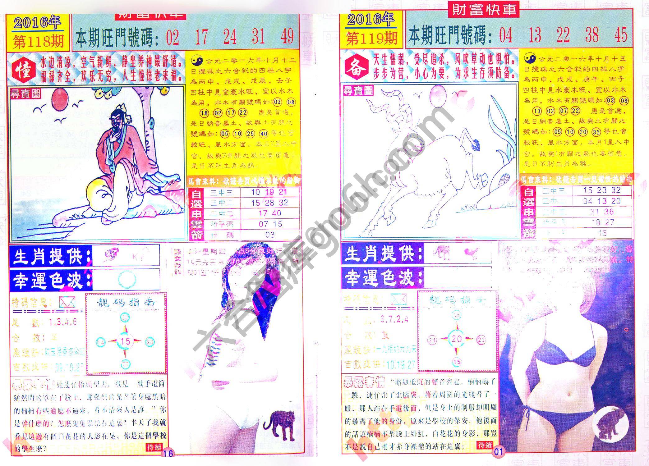 财富快车