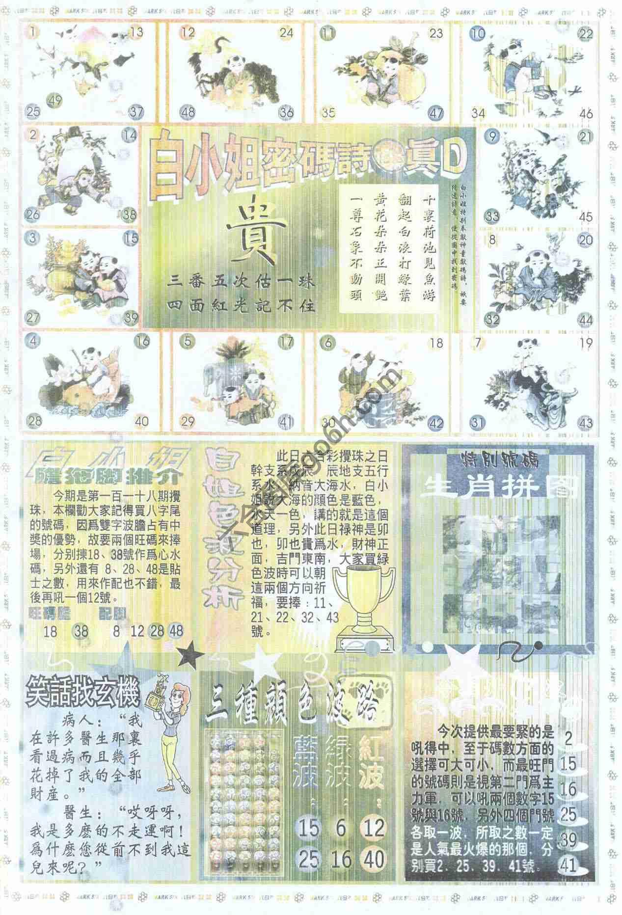 白小姐传密