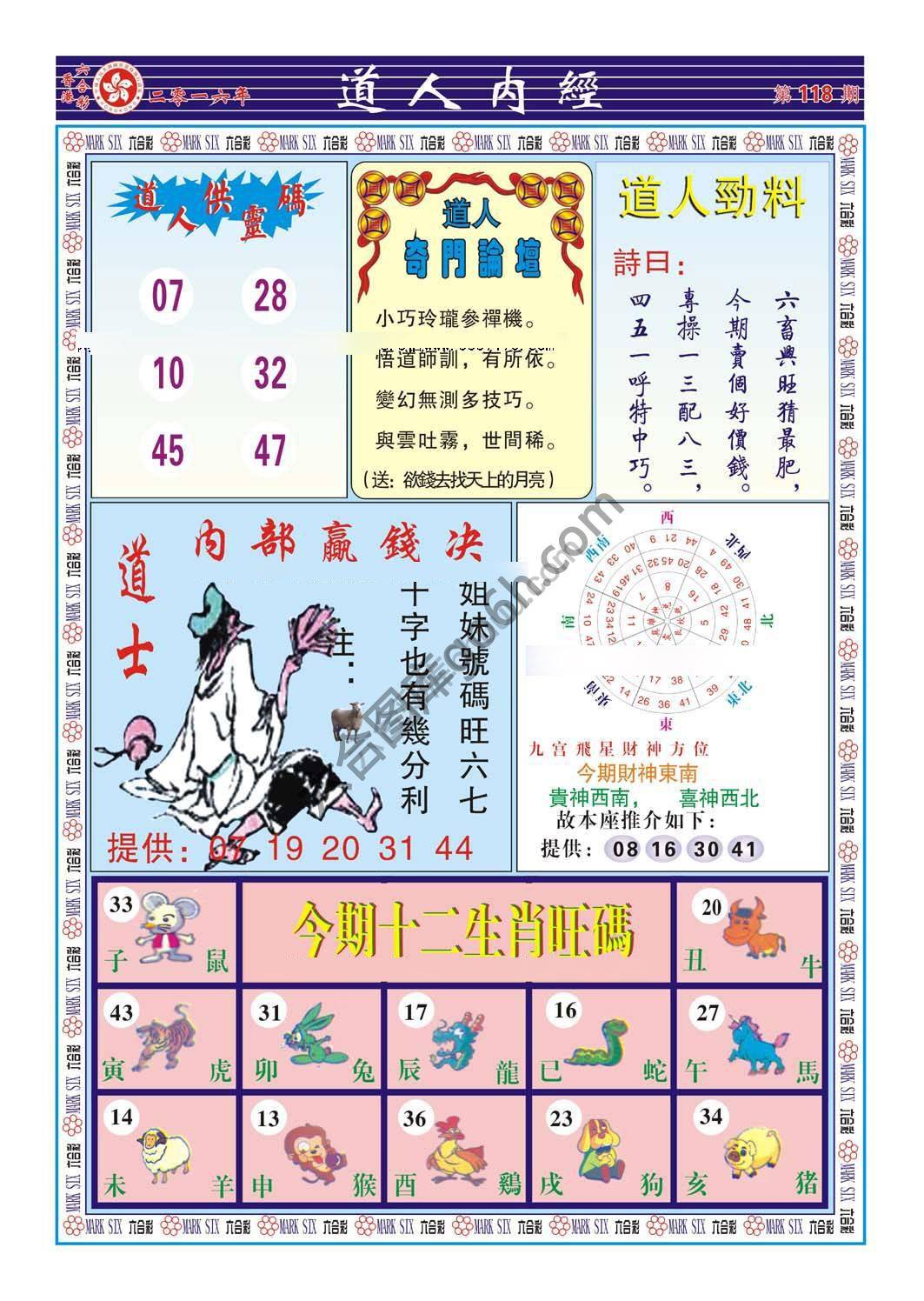 道人内经