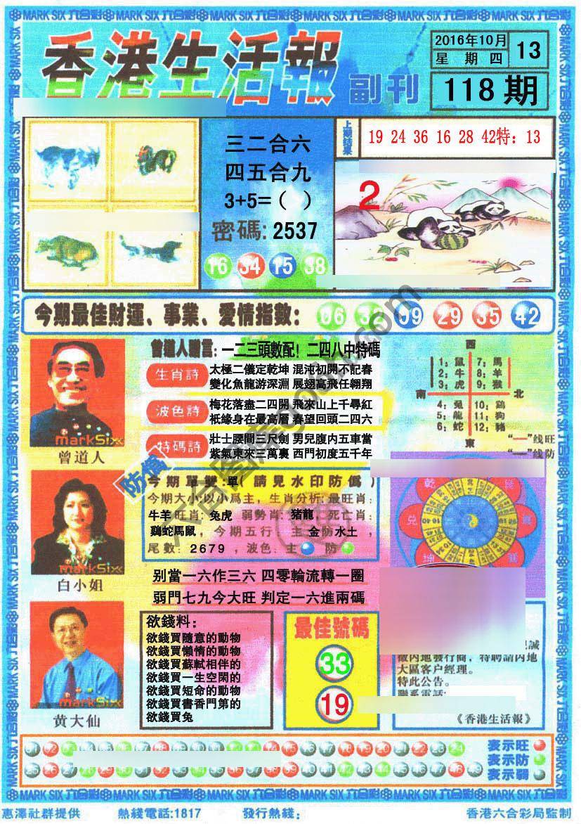 香港生活报