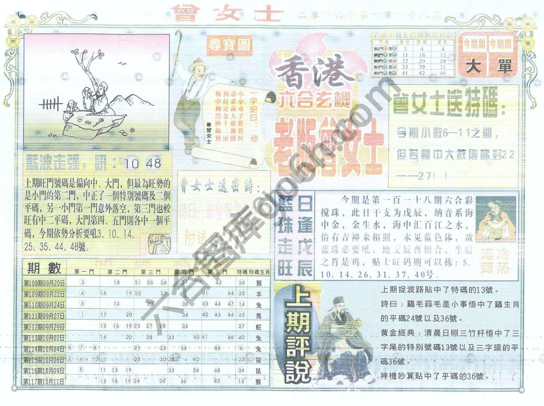 老版曾女士