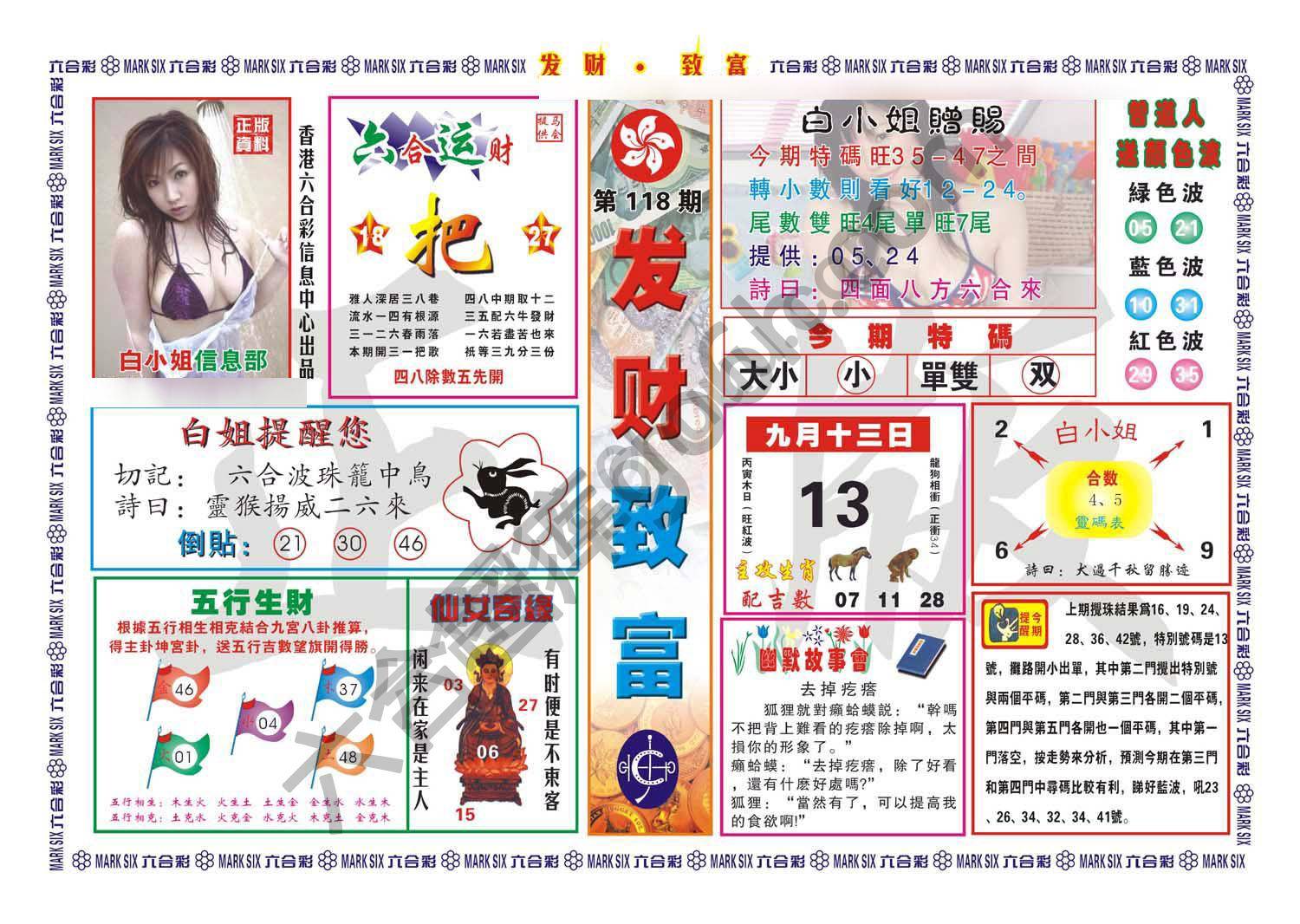 发财致富